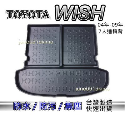 TOYOTA豐田 - Wish 七人連背中一刀（04～09年9月）防水後廂托盤 後車廂 防水托盤 後廂墊 後車廂墊