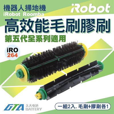 ✚久大電池❚ iRobot Roomba 機器人掃地機 毛刷 + 膠刷 500 系列通用 (一組2入.毛刷+膠刷各1)