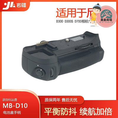 巖疆mb-d10手柄適用於d300 d300s d700單眼相機手柄盒