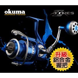 《屏東海豐》~新版~OKUMA 阿諾 AZORES 強力紡車式捲線器 Z8000P 鋁合金握丸 免運