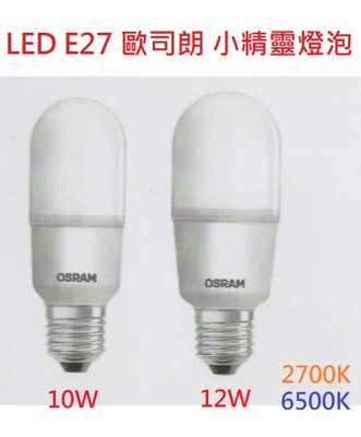 【HIDO喜多】歐司朗小晶靈 LED E27 10W 燈泡