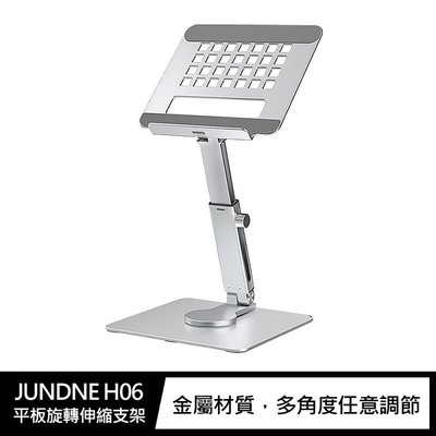 JUNDNE H06 平板旋轉伸縮支架