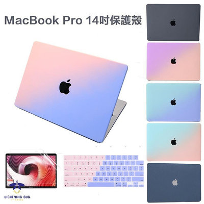 適用於MacBook pro 14保護殼 2021 漸變色/奶油/光面殼 Pro/Max M1 14.2英寸小清新風外殼