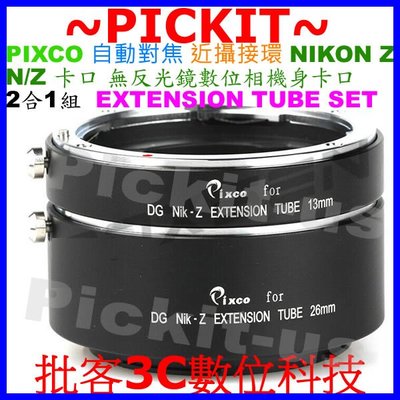 PIXCO 自動對焦近攝接環 NIKON Z N/Z NZ卡口無反光鏡數位相機 Z50 Z7 微距接寫環 接圈鏡頭延伸套