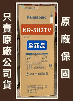 售價請發問】NR-B582TV-S國際雙門冰箱580L...1