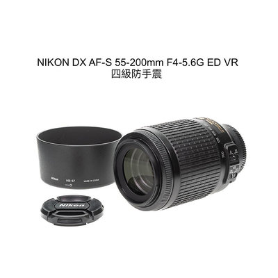 【廖琪琪昭和相機舖】NIKON DX AF-S 55-200mm F4-5.6G ED VR 防手震 自動對焦 含保固