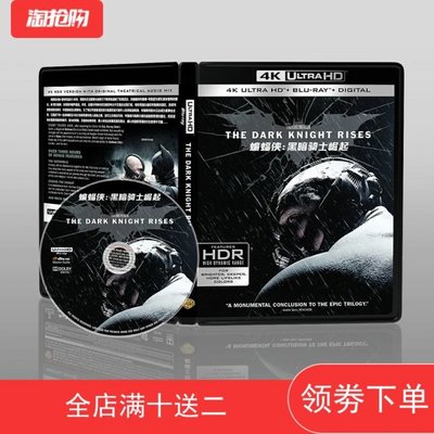 4K UHD 蝙蝠俠7：黑暗騎士的崛起 藍光碟 光盤 DTS-HD 國語中字