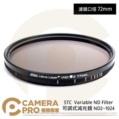 ◎相機專家◎ STC 72mm Variable ND2~1024 Filter 可調式減光鏡 奈米防污鍍膜 公司貨
