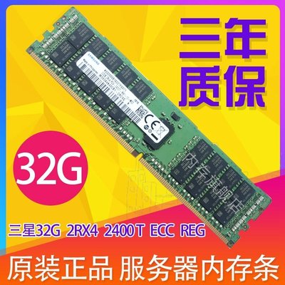 熱銷 三星原裝32G DDR4  2400 2666 2933 3200 ECC REG服務器內存條32G全店