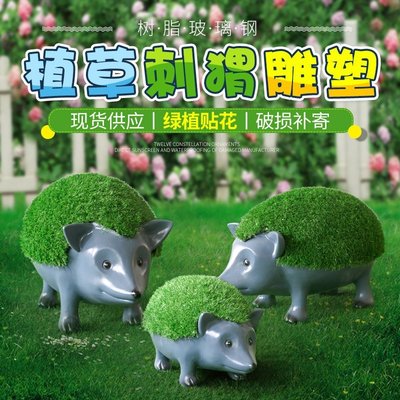 綠雕動物擺件仿真綠植草皮刺猬雕塑公園林景觀售樓處戶外草坪裝飾滿減 促銷 夏季