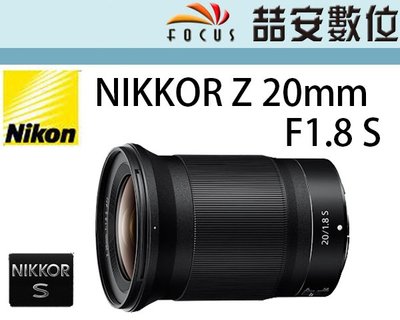 《喆安數位》 NIKON Z 20MM F1.8 S 超廣角大光圈定焦鏡 星空攝影 平輸 #3