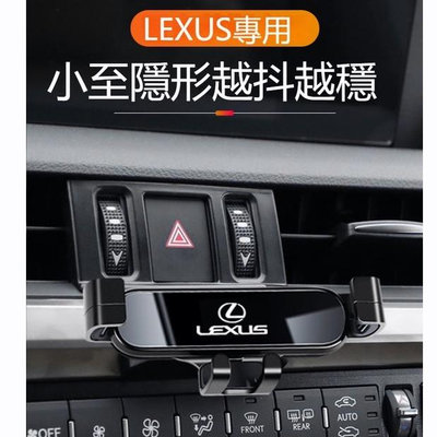 車之星~LEXUS 手機架 ES200 ES300H NX200 RX300 UX260 車用手機架 伸縮手機架