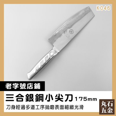 【丸石五金】料理刀 切片刀 尖刀 水果刀 肉桂刀 營業用 鋒利 K046