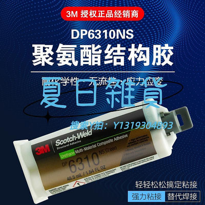 膠水3M DP6310NS/DP6330NS柔性聚氨酯結構膠AB膠水高強度DP604NS/DP640NS/DP620NS