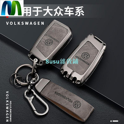 【福斯VW】汽車鑰匙套Polo鑰匙圈Lupo鑰匙保護套、鑰匙殼Caddy、BORA鑰匙套、汽車鑰匙包