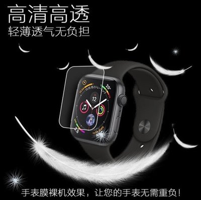 Apple Watch Series 4/5/6/SE螢幕貼 水凝膜 不翹邊 手錶保護貼 iWatch SE 手錶螢幕貼