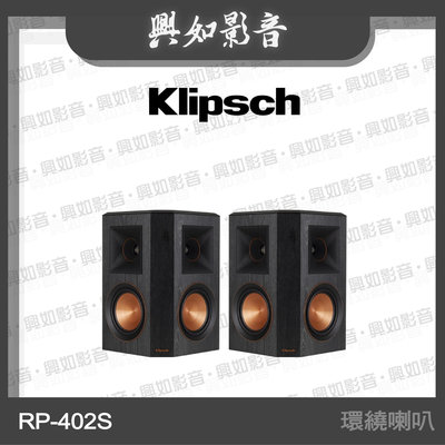 【興如】Klipsch RP-402S 環繞喇叭 另售 RP-502S