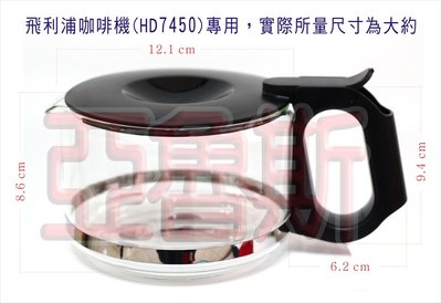【亞魯斯】PHILIPS 飛利浦 咖啡壺 HD7990(蓋子黑色) HD7450 /新品(看圖看說明)