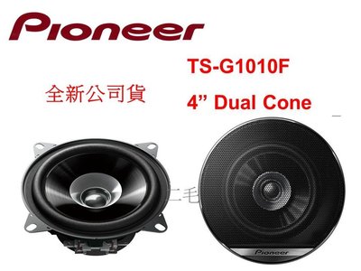 Pioneer TS-G1010F 4吋 2音路同軸車用喇叭 公司貨