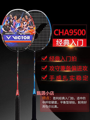 精品正品victor勝利羽毛球拍均衡之刃維克多挑戰者9500碳素纖維