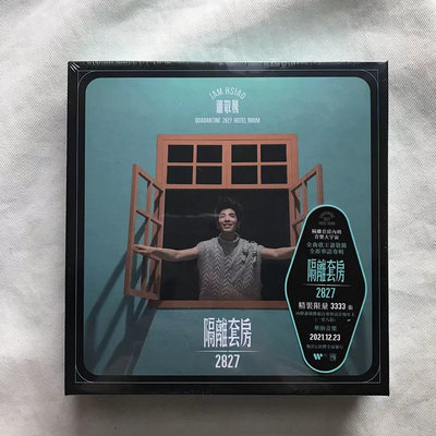 【全新】蕭敬騰 隔離套房2827 精裝版CD 限量版帶編號