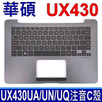 (灰色) ASUS UX430 總成 C殼 繁體中文 鍵盤 UX430U UX430UQ UX430UN UX430UA