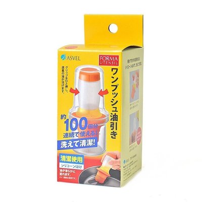 日本 ASVEL 擠壓式油刷瓶 醬料瓶 60ml（橘色）