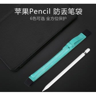 apple pencil筆套保護套ipad pro一代磁吸筆蘋果筆pencil筆袋防丟筆帽一代二代通用收納筆袋平板手字筆-好鄰居百貨