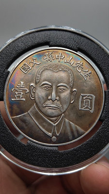 y鄉下回收來的，稀缺獨特國父紀念館孫中山先生銀幣一枚，真銀真幣