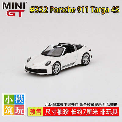 MINIGT 164 #332 保時捷 Porsche 911 Targa 4S 白色 汽車模型