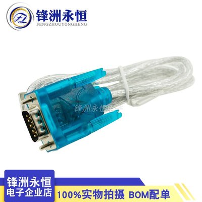 USB轉9針串口線 HL-340芯片 USB轉串口線 USB-RS232 支持win7 64