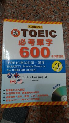 新多益必考單字600 TOEIC