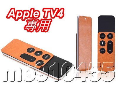 Apple TV4 遙控器皮套 保護皮套 保護套 遙控器 皮套 蘋果 TV4 遙控器保護皮套 tv4 保護套 有現貨