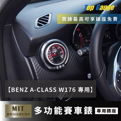 【精宇科技】BENZ A-CLASS W176冷氣出風口OBD2渦輪錶 水溫 A180 A200 A250 A45汽車錶