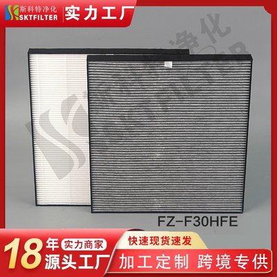滿200發貨~適用于夏普FZ-F30HFE空氣凈化器濾網 HEAP集塵過濾網日本跨境專供