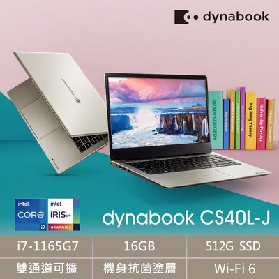 筆電專賣全省~Dynabook CS40L-JG PYS48T-002001 迷霧金 私密問底價