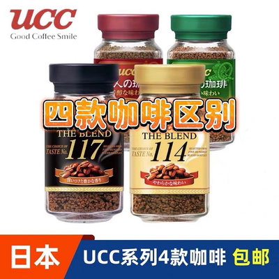 日本進口ucc117純黑咖啡悠詩詩凍干粉無蔗美式速溶114咖啡醇香