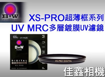 ＠佳鑫相機＠（全新品）B+W 37mm XS-PRO nano MRC UV 超薄框 多層鍍膜 保護鏡 捷新公司貨