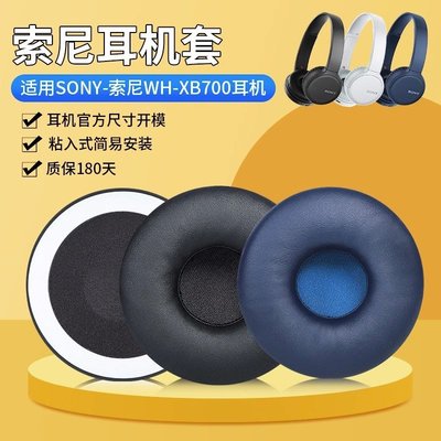 適用Sony索尼WH-XB700耳機套xb700耳罩頭戴式自粘海綿套頭梁套替換