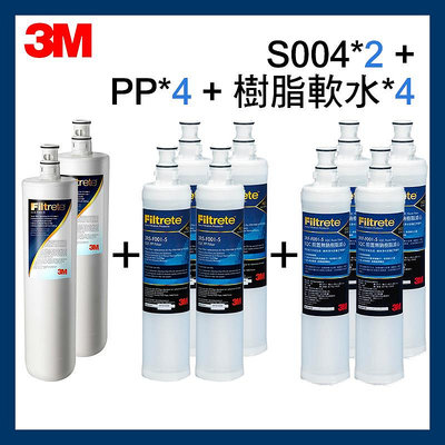 3M 最新效期S301淨水器濾芯 S004濾心*2+PP濾心*4+軟水濾心*4