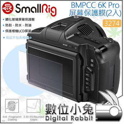 數位小兔【SmallRig 3274 BMPCC 6K Pro 屏幕保護膜 2入】鋼化玻璃貼 螢幕 保護貼 防刮 防指紋