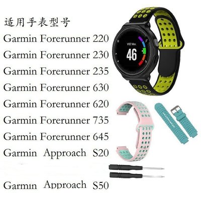 佳明錶帶Garmin Forerunner220 230 235 620 630 735XT通用雙色矽膠錶帶 運動錶帶-現貨上新912