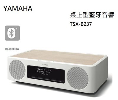 【樂昂客】(小巧立體聲) 台灣公司貨 免運 YAMAHA 山葉 TSX-B237 桌上型 CD 藍牙音響 黑/白
