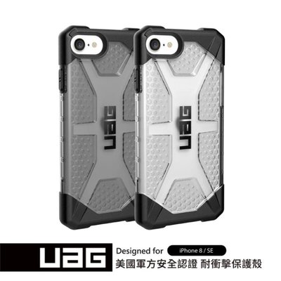 【原裝正品美國軍規】UAG iPhone7 iPhone8 SE2 SE3 耐衝擊保護殼