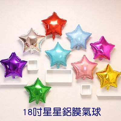 [愛雜貨]18吋星星 五角星款 45CM 鋁箔氣球  生日 派對佈置 慶生