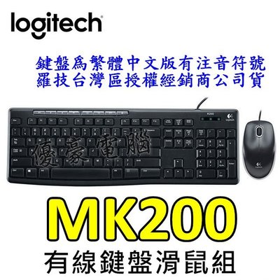 【UH 3C】羅技 Logitech MK200 有線鍵盤滑鼠組 2695