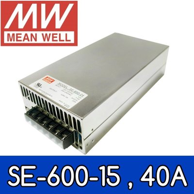 【築光坊】台灣明緯 SE-600-15 MW 電源供應器 600W DC15V MeanWel 40A