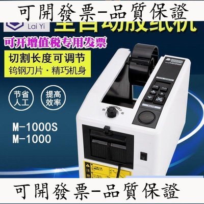 【臺灣保固】膠帶切割機M1000和ZCUT-2膠紙機自動切割膠紙機ZCUT-9膠帶機