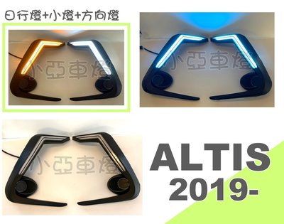 小亞車燈改裝＊獨家 ALTIS 12代 19 2019 年 動態呼吸 三功能 流水跑馬方向燈 日行燈 方向燈 小燈