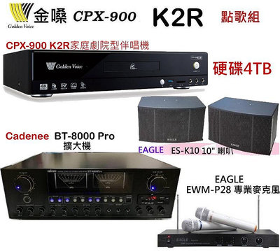 鈞釩音響~金嗓CPX-900 K2R點歌組合+ES-K10喇叭+EWM-P28麥克風+ UB-8000擴大機